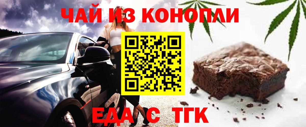 Еда ТГК марихуана  Вход с VPN  Торжок 