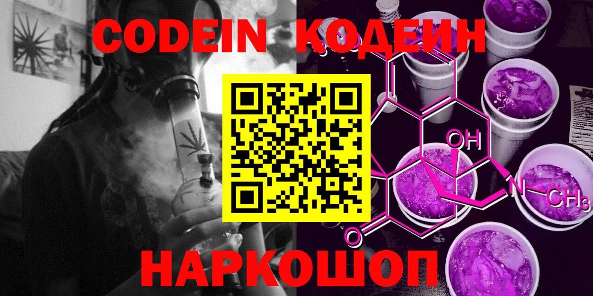 Кодеин напиток Lean (лин)  Codein напиток Lean (лин)  Вход с VPN  Торжок 