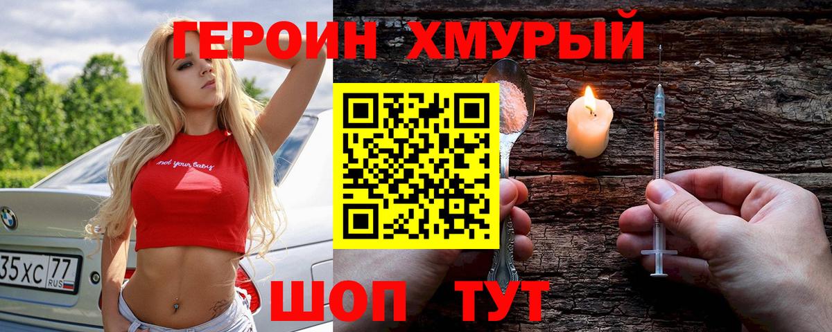 ГЕРОИН герыч Торжок