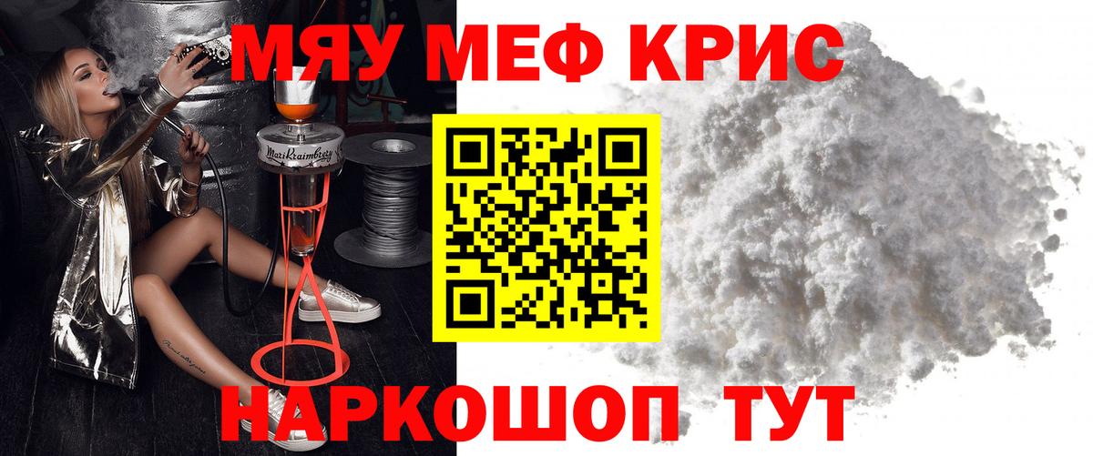 Мефедрон кристаллы Торжок