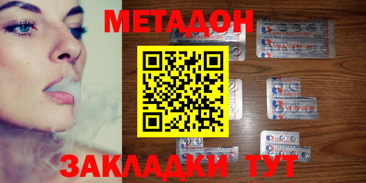 Метадон белоснежный  Вход с VPN  Метадон кристалл  Торжок 