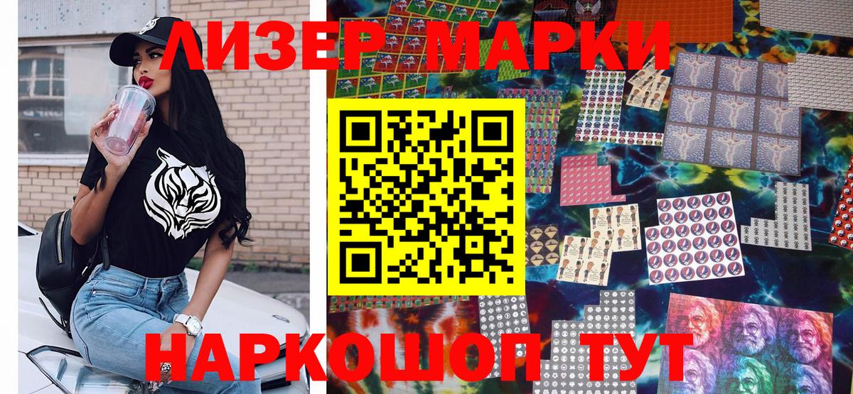 Марки NBOMe 1500мкг Торжок